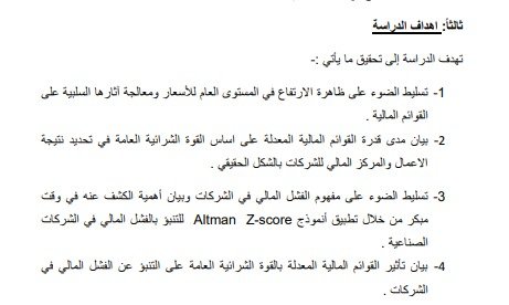  أهداف الدراسة
